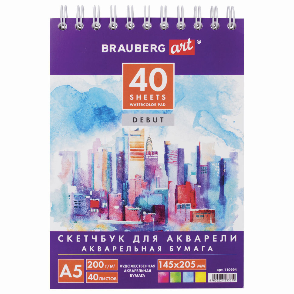 Скетчбук для акварели 145х205 мм Debut 40 листов, 200 г/м2 110994 цена за 4 шт , 